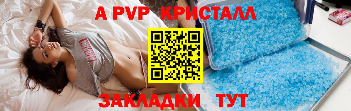 Alpha PVP Соль Георгиевск