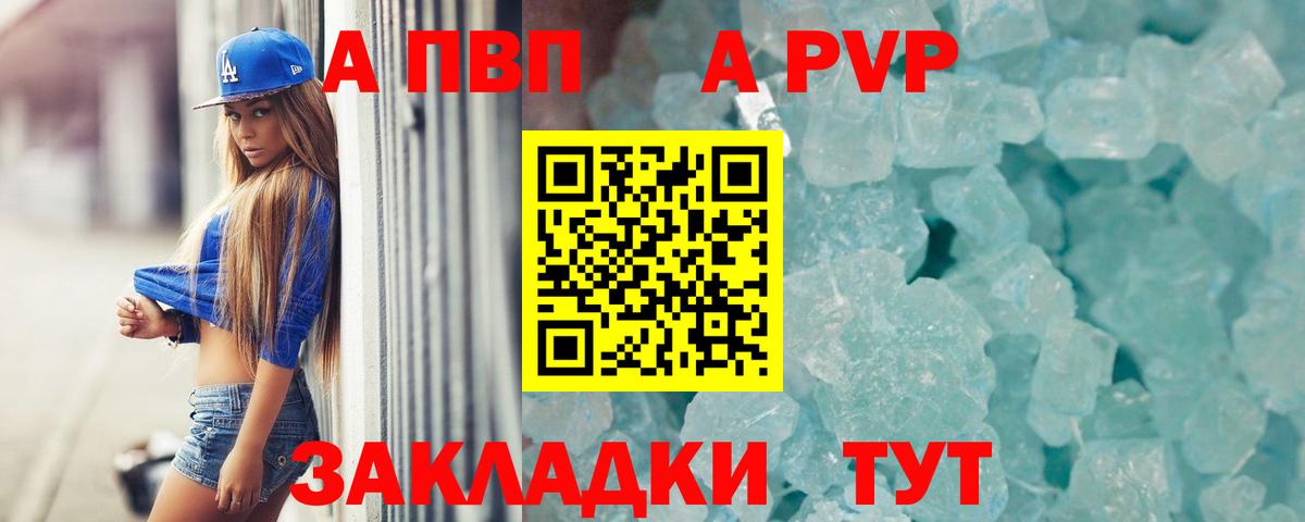 Alfa_PVP  Георгиевск  A-PVP Соль  APVP крисы CK 