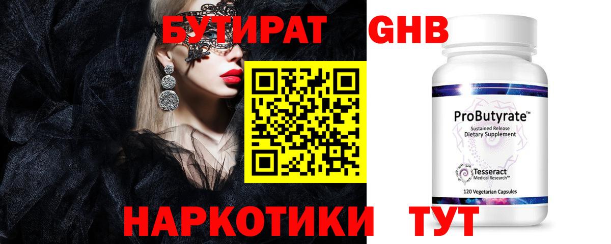 Бутират BDO 33%  Георгиевск 