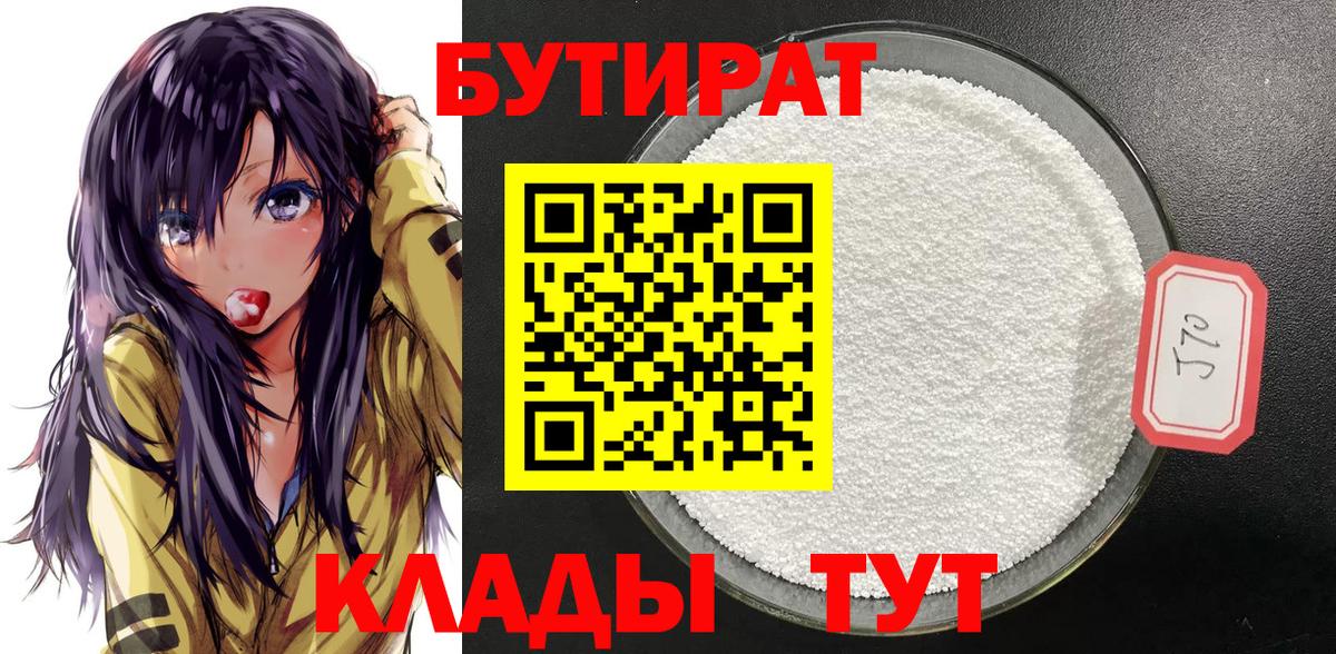 Бутират BDO 33% Георгиевск