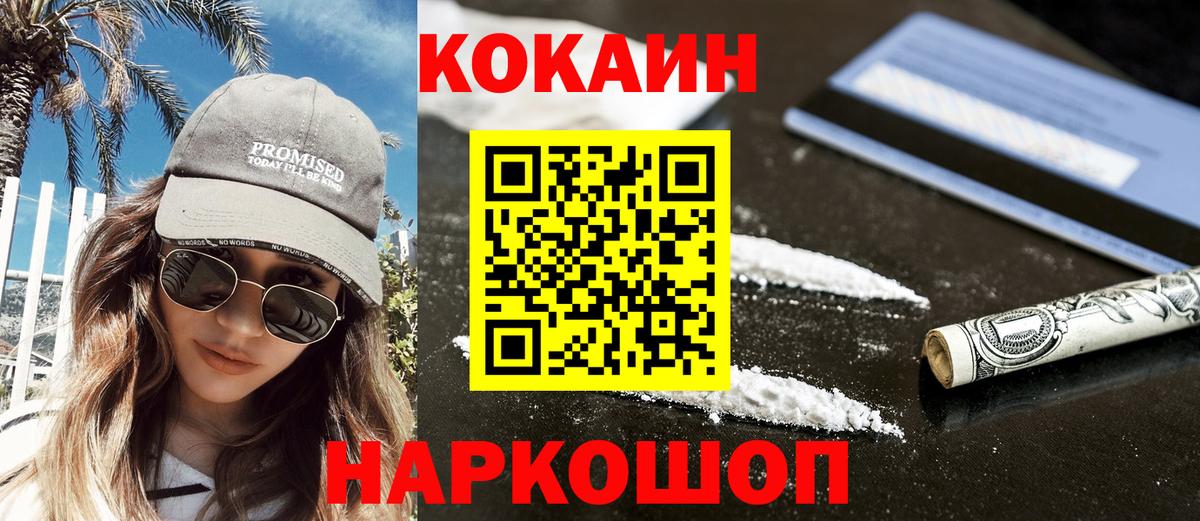 Cocaine 97% Георгиевск