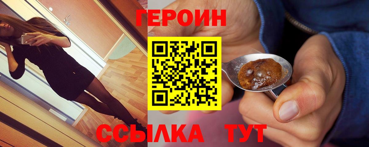 ГЕРОИН Heroin Георгиевск