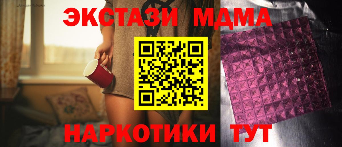 MDMA кристаллы  МДМА  Георгиевск 