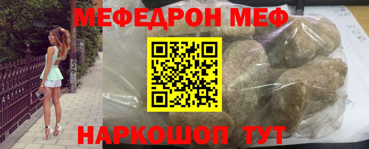 МЕФ кристаллы Георгиевск