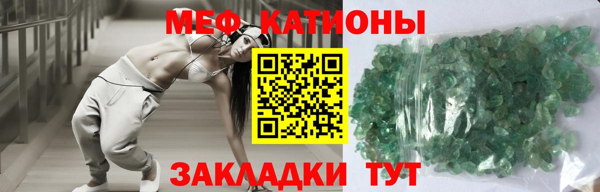 МЕФ кристаллы Георгиевск