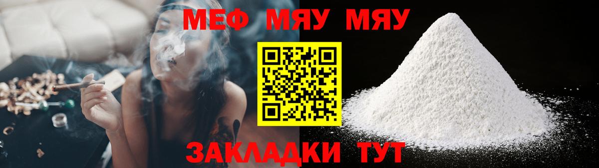 Меф  Георгиевск  МЯУ-МЯУ кристаллы  МЯУ-МЯУ VHQ 