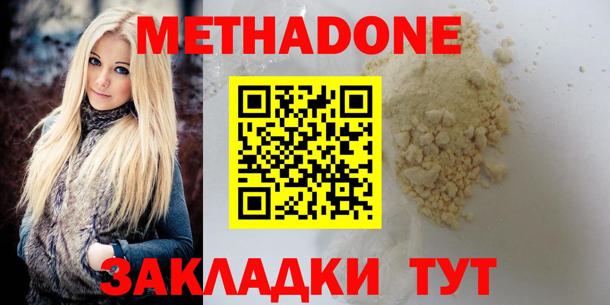 Георгиевск  даркнет наркотические препараты  Вход с VPN  МЕТАДОН methadone  МЕТАДОН белоснежный 
