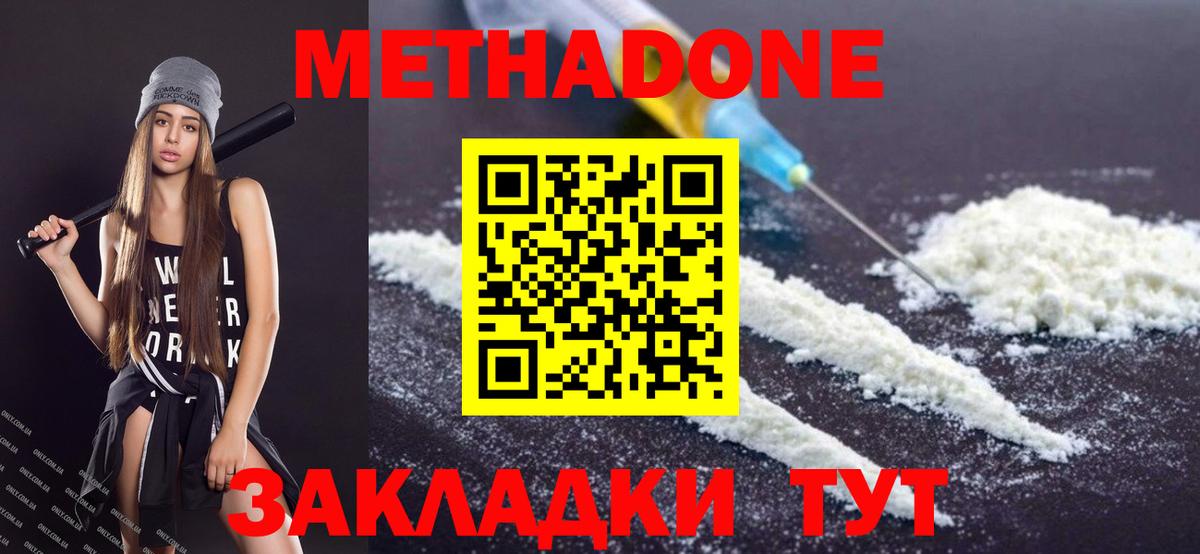 Метадон methadone  Георгиевск 