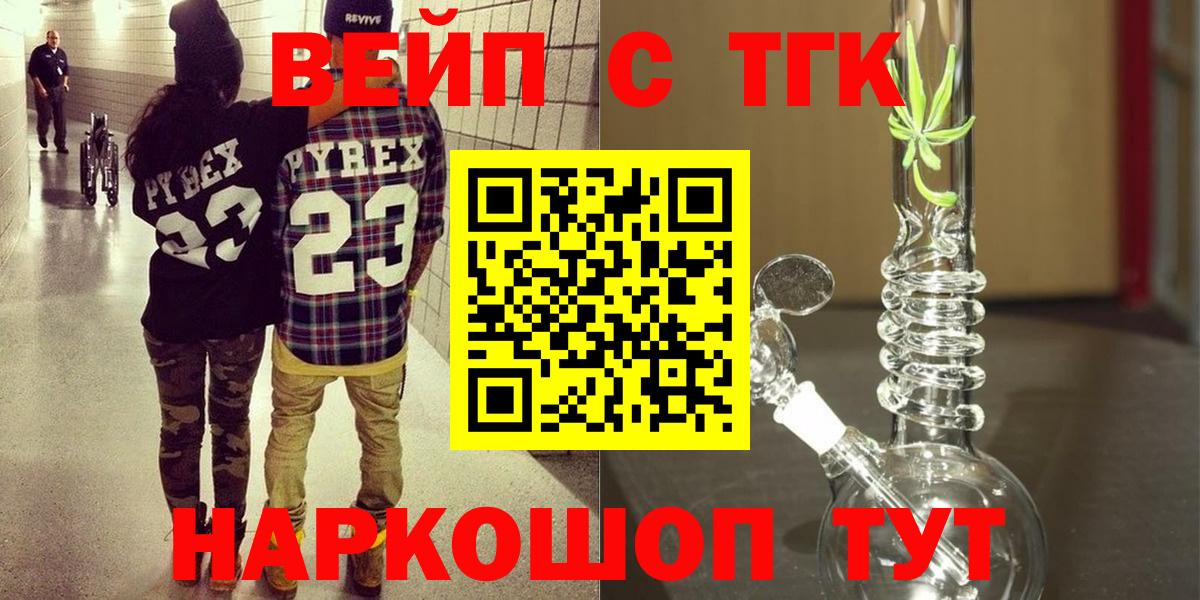 Дистиллят ТГК гашишное масло  Георгиевск  хочу наркоту  ТГК вейп 